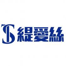 緹愛絲及圖