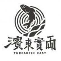 濱東實兩 THREADFIN EAST 及圖