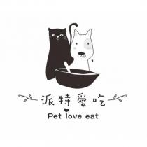 派特愛吃 Pet love eat 及圖