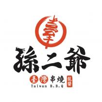 孫二爺臺灣串燒 Taiwan B.B.Q 龍醬及圖