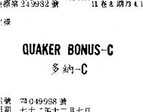 多納– CQUAKER BONUS – C