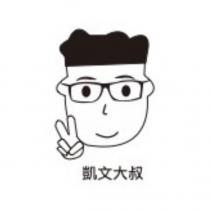 凱文大叔及圖