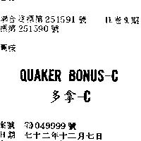 多拿– CQUAKER BONUS – C