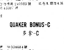 多拿– CQUAKER BONUS – C