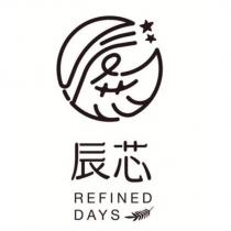 辰芯 REFINED DAYS 及圖