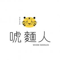唬麵人 WHOSE NOODELS タイガーマスク及圖