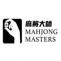 麻將大師 MAHJONG MASTERS 及圖