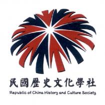 民國歷史文化學社 Republic of China History and Culture Society 及圖