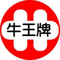 牛王牌及圖