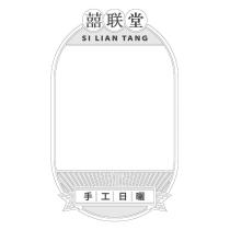 囍聯堂 SI LIAN TANG 及圖
