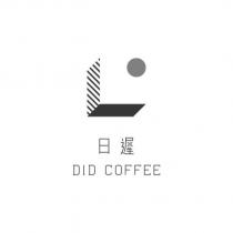 日遲 DID COFFEE 及圖