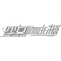 少女咖啡槍 GIRL CAFE GUN 及圖