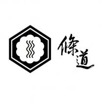 條道及圖