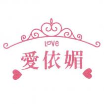 愛依媚及圖