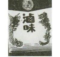 澄清及圖
