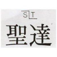 聖達及圖