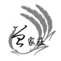 曾家莊及圖