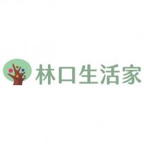林口生活家及圖