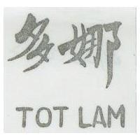 多娜