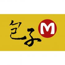 包子 M 及圖