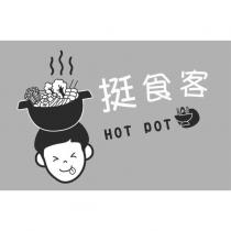 挺食客 HOT POT 及圖