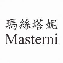 瑪絲塔妮 Masterni