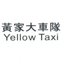 黃家大車隊 Yellow Taxi
