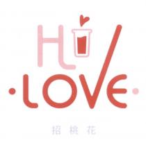 招桃花 HI LOVE 設計字