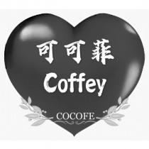 可可菲 Coffey COCOFE 及圖