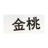 金桃