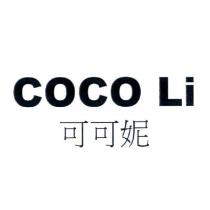 COCO Li 可可妮