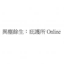 異塵餘生:庇護所 Online