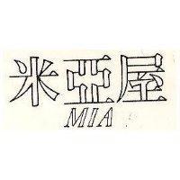 米亞屋 MIA