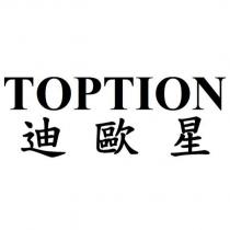 TOPTION 迪歐星