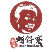 我愛蚵仔寮及圖 I love Qozi Lao