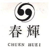 春輝及圖 CHUEN HUEI 