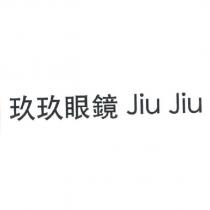 玖玖眼鏡 Jiu Jiu