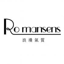 Ro mansens 浪漫氣質及設計圖
