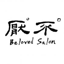 厭不 Beloved Salon 及圖