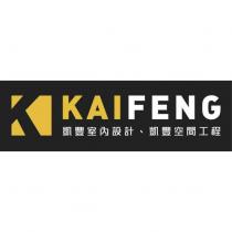 KAIFENG 凱豐室內設計凱豐空間工程及圖