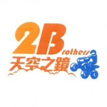 2Brothers 天空之鏡及圖