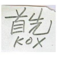 首先 KOX 