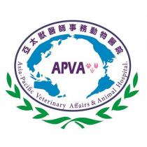 亞太獸醫師事務動物醫院 APVA+及圖