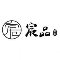 宸品嚴選及宸設計字