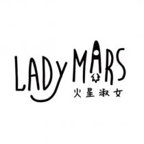 LADY MARS 火星淑女 及圖