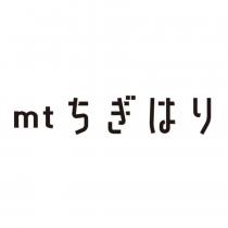 mt ちぎはり