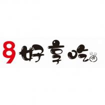 89 好享吃及圖