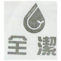 全潔及圖 LING YUAN