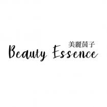 Beauty Essence 美麗茵子