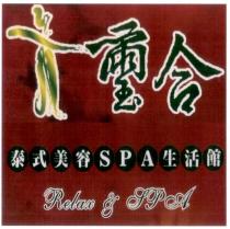 璽合泰式美容 spa 生活館及圖